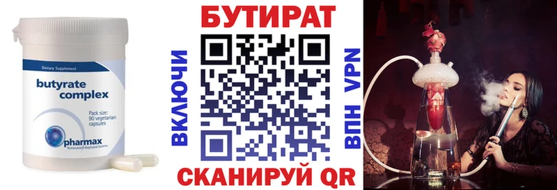 БУТИРАТ бутик  мега как зайти  Новомичуринск 