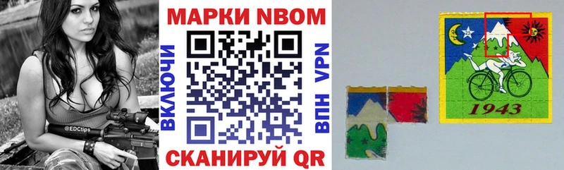 Марки N-bome 1,8мг Новомичуринск